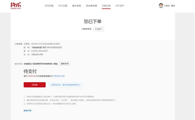 ¿Qué es Zhaobi? Tutorial de compra y venta OTC en la plataforma Zhaobi