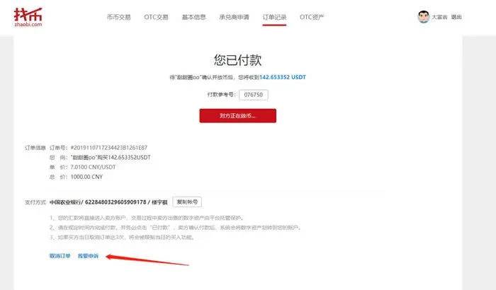¿Qué es Zhaobi? Tutorial de compra y venta OTC en la plataforma Zhaobi