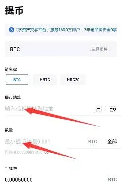 Página de retiro en la versión de escritorio de Huobi donde se escribe la dirección y el monto antes de confirmar