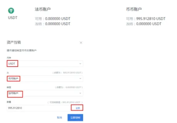 Página de Huobi con la opción de transferir/retirar USDT y el campo para ingresar la cantidad