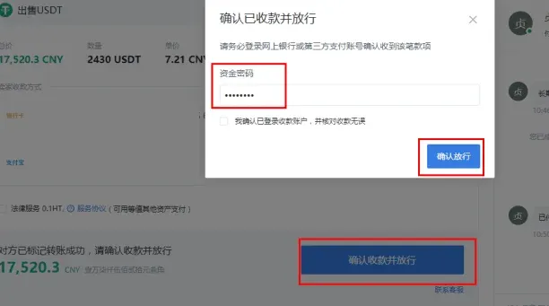 Botón “Confirmar recepción y liberar” en la página de transacción de Huobi