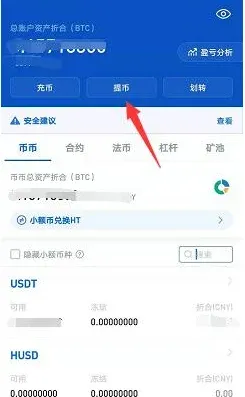 Pantalla de la app de Huobi donde se pulsa “Retirar” después de buscar la cripto