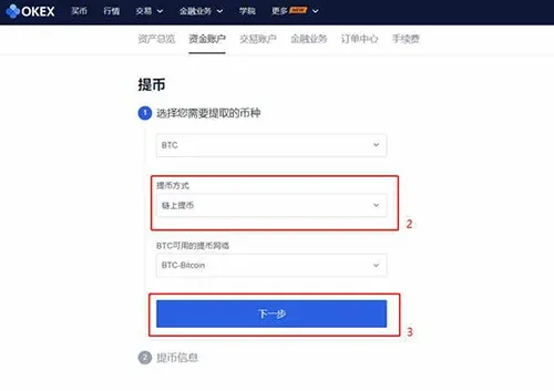 填寫提現地址、數量並點擊下一步的頁面截圖