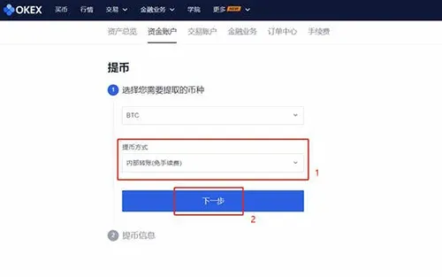 歐易交易所提現頁面顯示內部轉帳免手續費