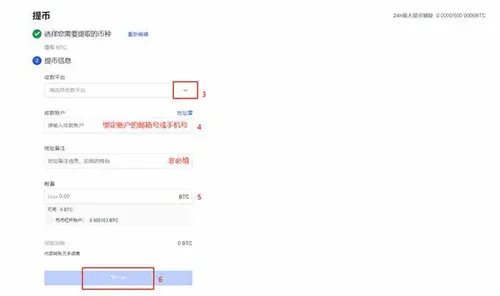 OKEX 提現頁面顯示未到帳提示