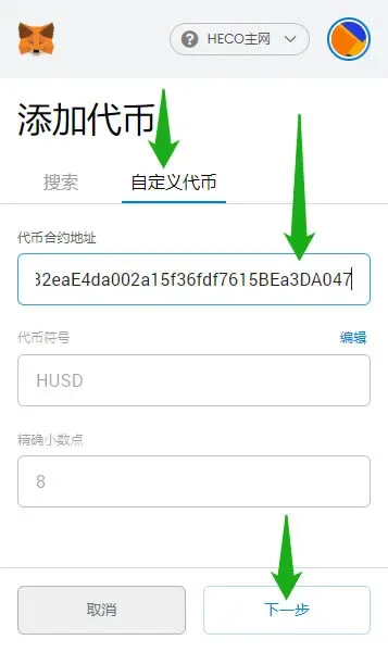 Como obter stablecoins no HECO? Como adicionar stablecoins à carteira no HECO?