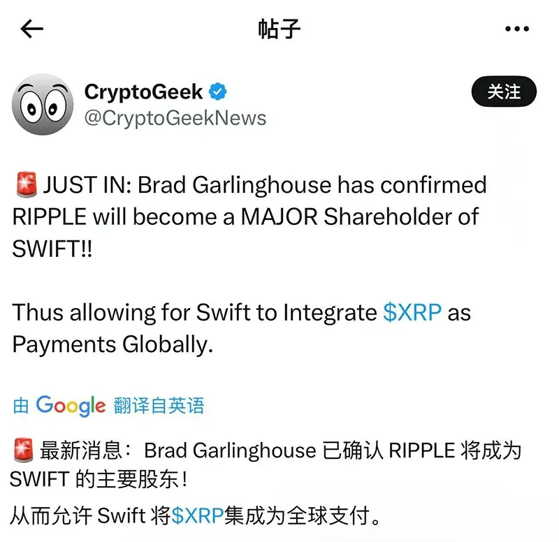 瑞波標誌與 Swift 標誌並列，旁有 Brad Garlinghouse 頭像