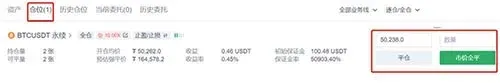 OKX contract page displaying positions tab and margin rate