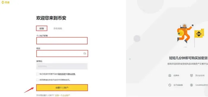 注册页输入邮箱密码右滑拼图完成验证