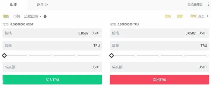 交易页面输入购买数量并点击买入按钮的界面