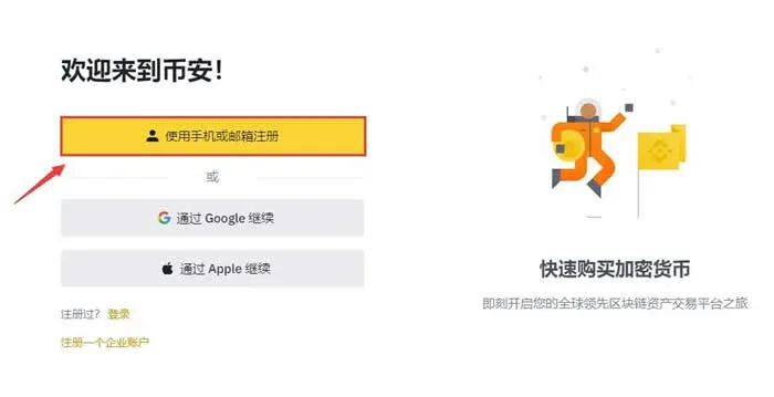 Binance official website registration page – fill in email and password and click “Create Personal Account” button