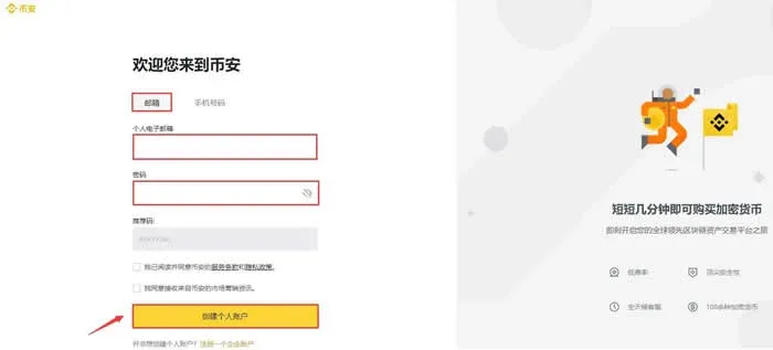 Registration page and security verification – fill in email and password, then slide puzzle and enter verification code