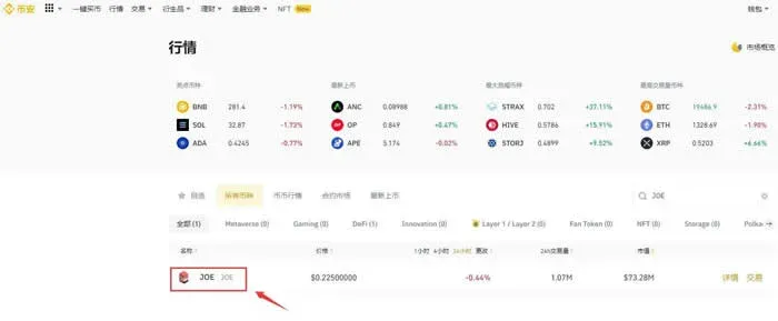 JOE trading page – buy and sell buttons with quantity input fields displayed on the right