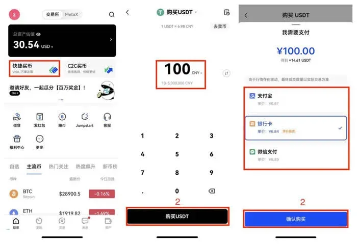 歐易 APP 快捷買幣頁面填寫金額選擇 USDT 購買
