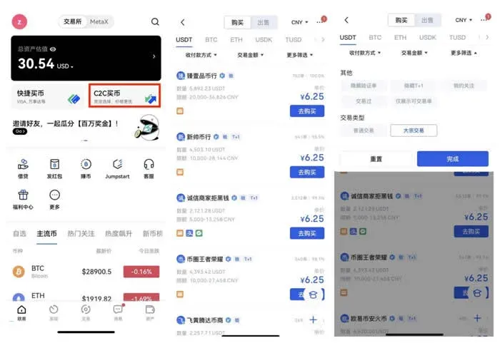 交易平台頁面顯示 C2C 買幣區及篩選條件
