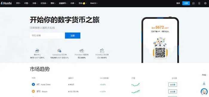 QR code for downloading the Binance App located at the bottom‑right of the website