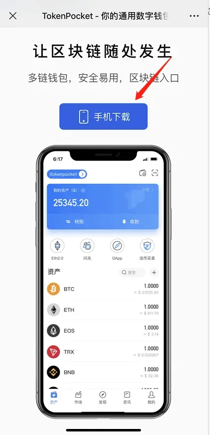 Página del QR mostrando el botón de descarga para Android