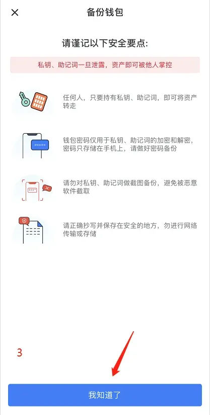 Captura de pantalla de la interfaz de instalación de TokenPocket