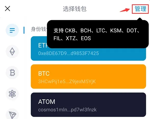 imToken: botão Gerenciar no canto superior direito para adicionar carteira e escolher TRX