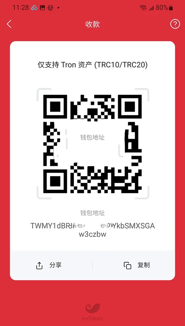Tela da carteira imToken mostrando o ativo USDT (TRC20) já adicionado