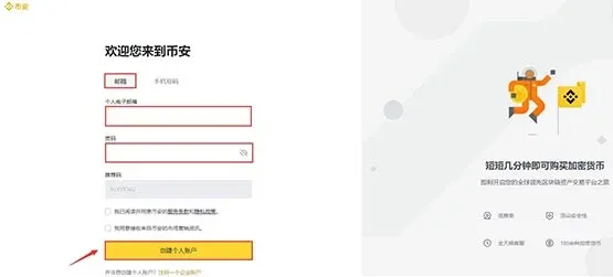 Registration page left side email and password fields with captcha puzzle
