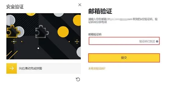 Binance login popup showing puzzle verification and email code input field
