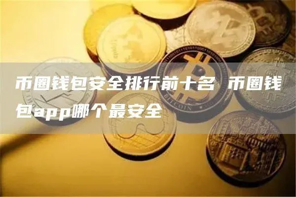 Logos and names of the top ten crypto wallet applications