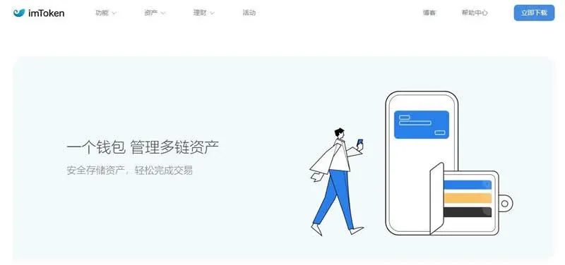 Interfaz móvil de imToken mostrando la lista de activos multichain