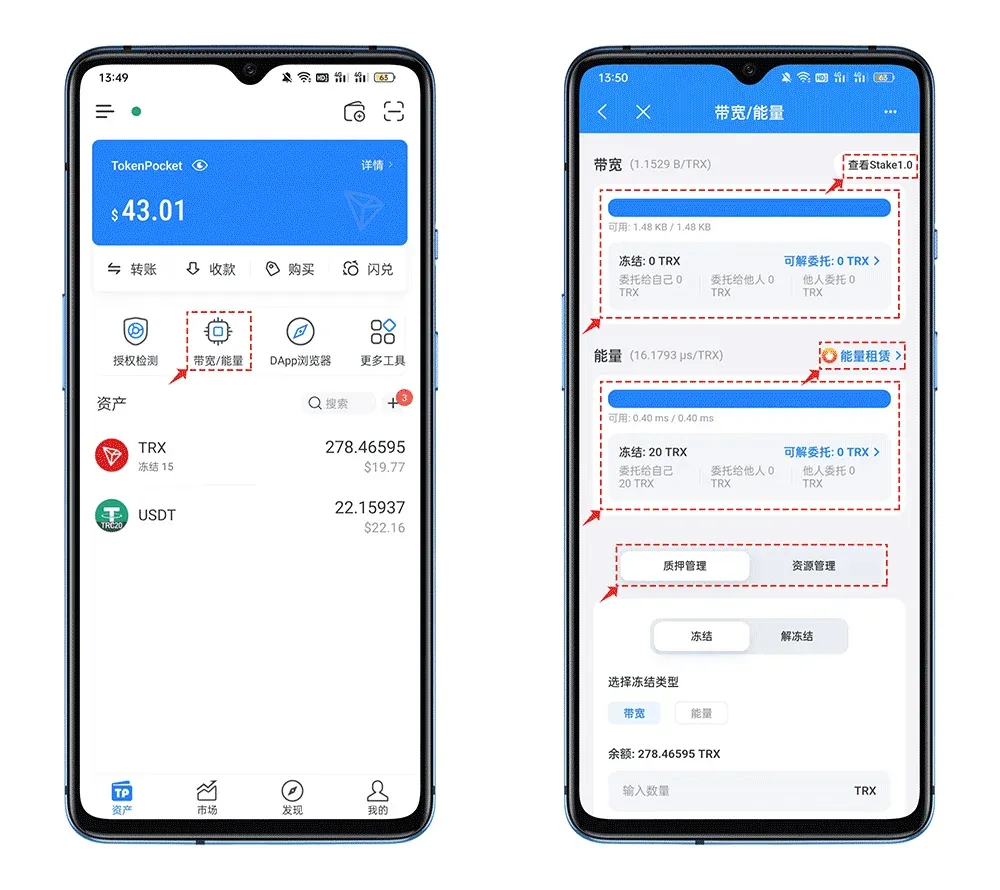 錢包質押資源管理頁面 顯示凍結與解凍按鈕