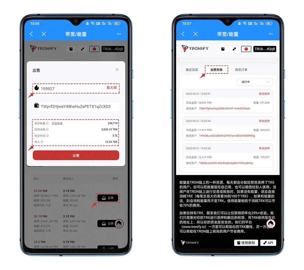 TokenPocket 錢包出售資源介面