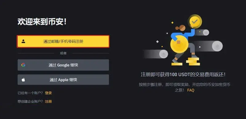 Página de registro da Binance: insira e‑mail ou telefone e clique em avançar