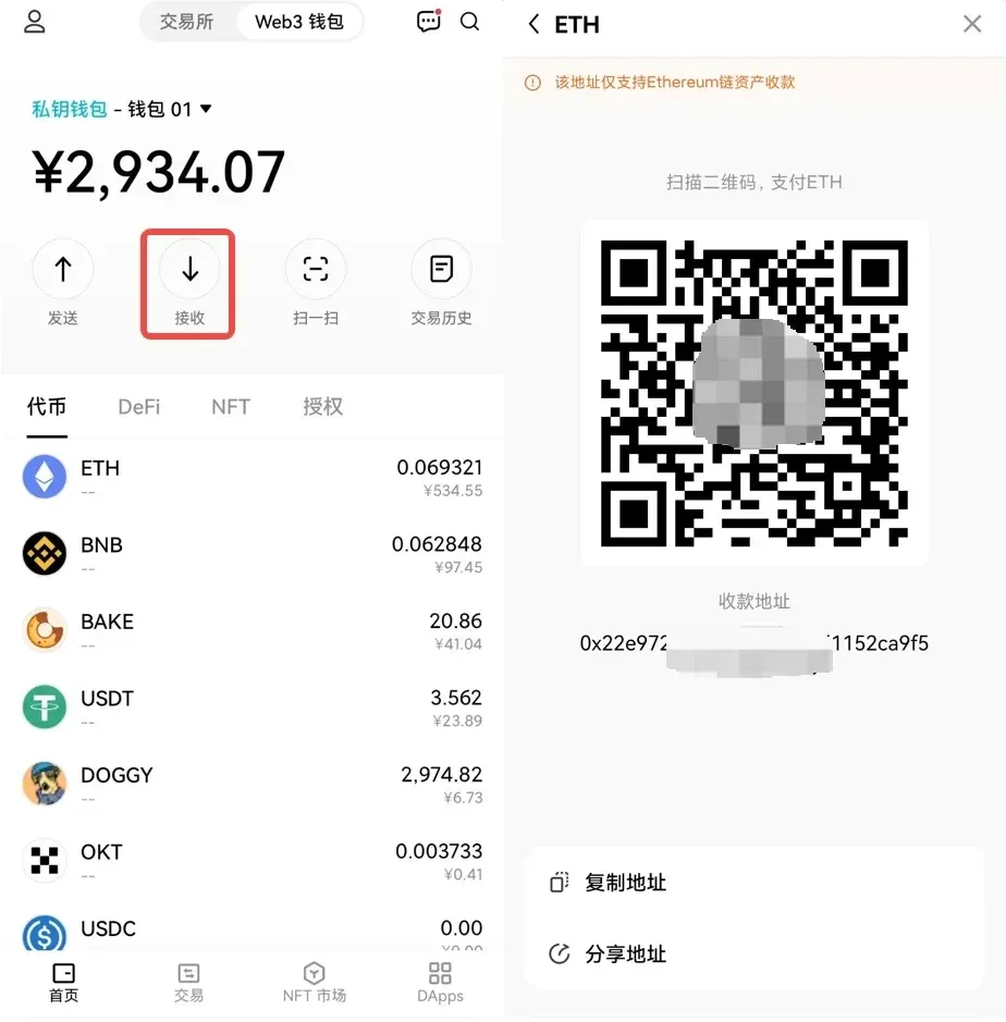 欧易Web3钱包接收页面显示币种收款地址和二维码
