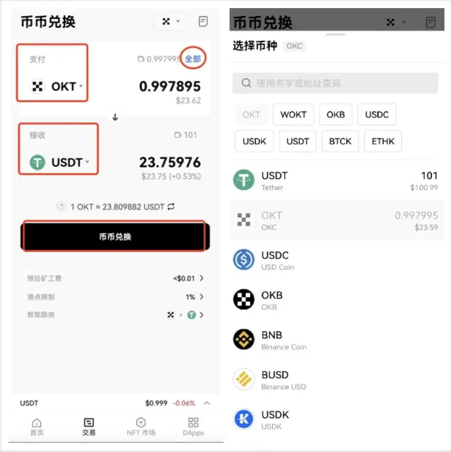 代币选择弹窗，顶部搜索框及全部按钮