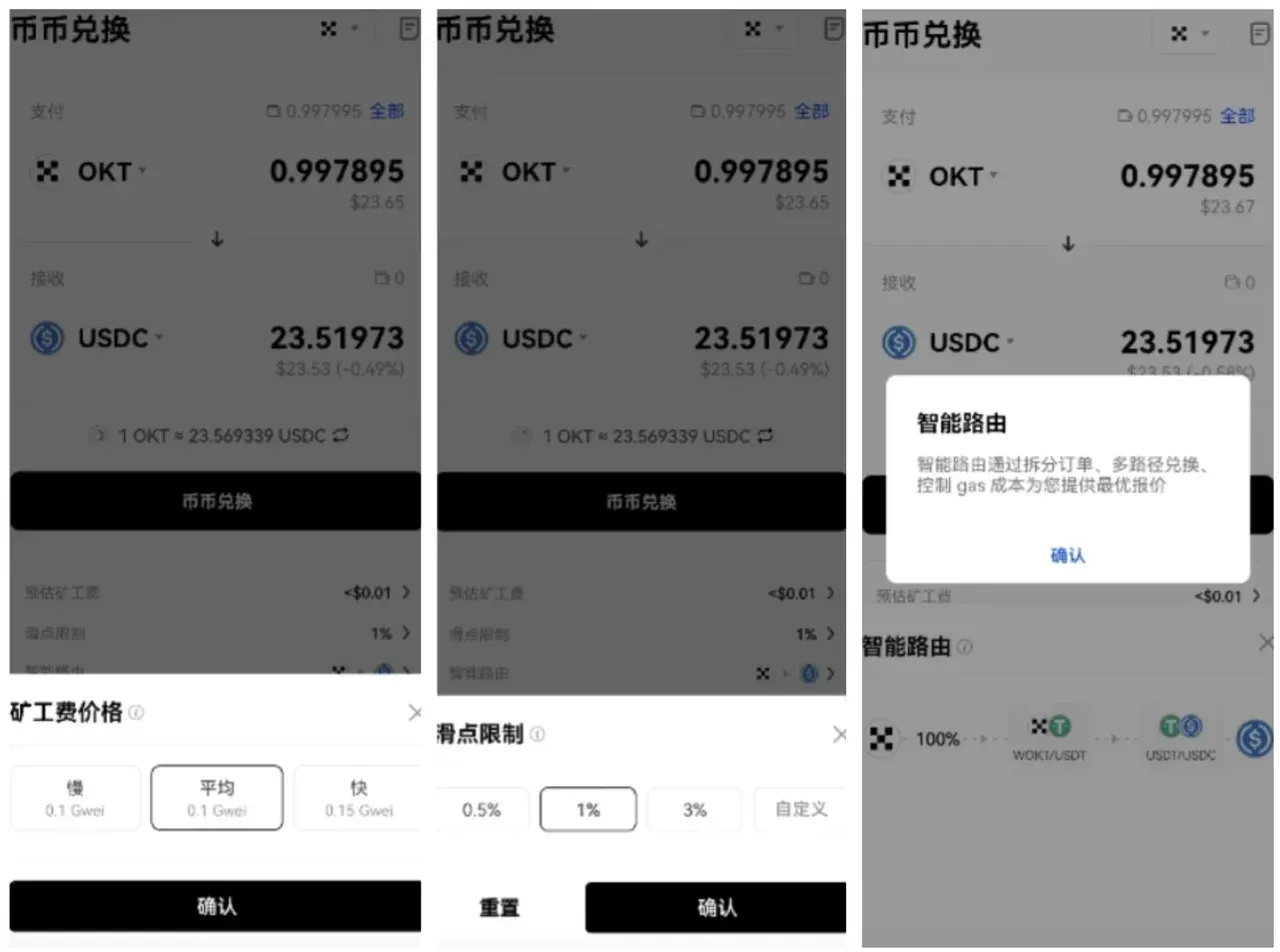 欧易Web3钱包设置页面，显示矿工费、滑点、智能路由及授权按钮