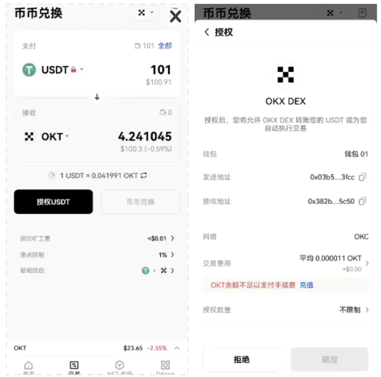 欧易Web3钱包授权及币币兑换弹窗界面