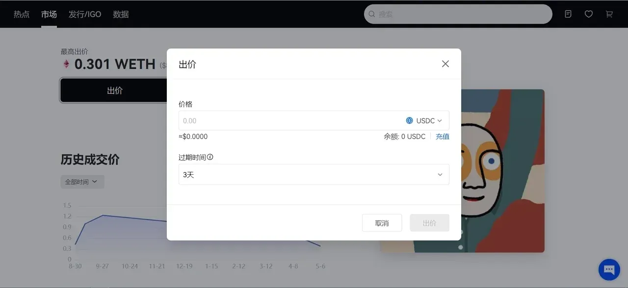 NFT 出价界面，显示倒计时和撤销按钮
