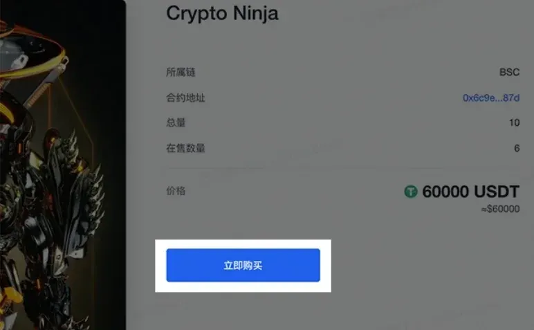 NFT专辑页面展示链信息 合约地址 总量 以及立即购买按钮