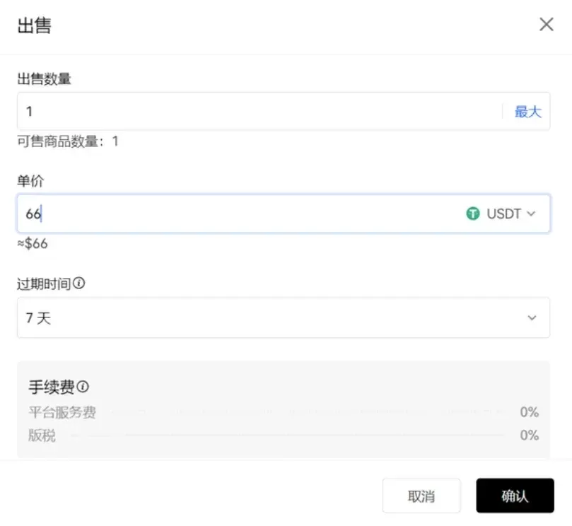 欧易Web3钱包编辑价格弹窗填写价格和数量并确认