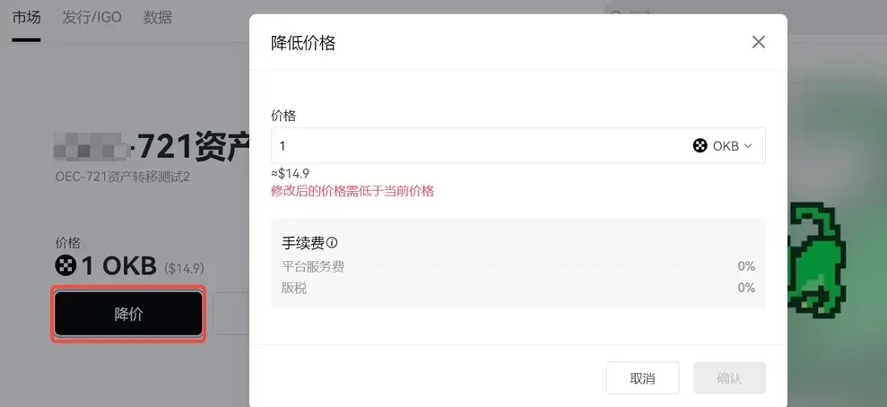 欧易Web3钱包商品详情页的价格编辑界面