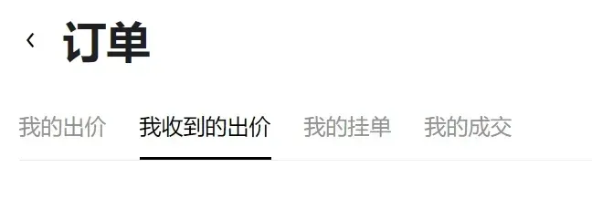 欧易Web3钱包订单中心显示买家出价列表