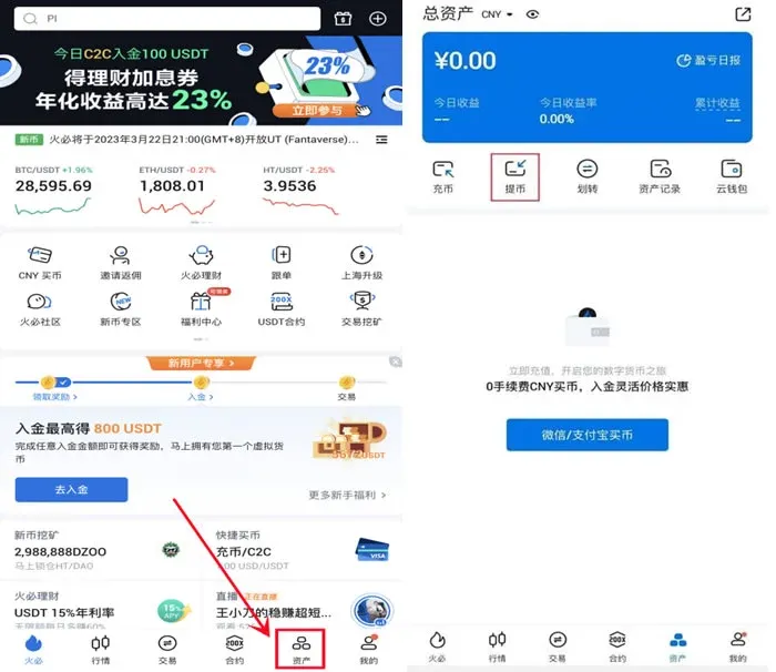 将加密资产从火币转出