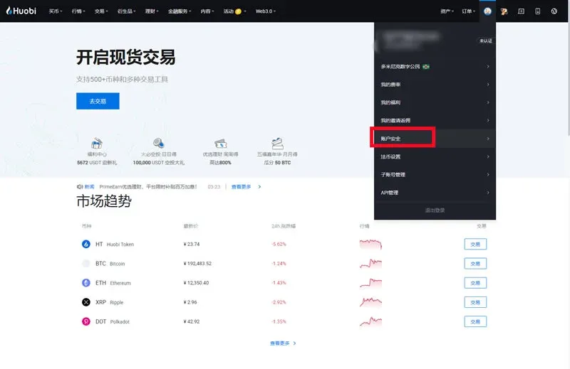 (一)在网页端绑定