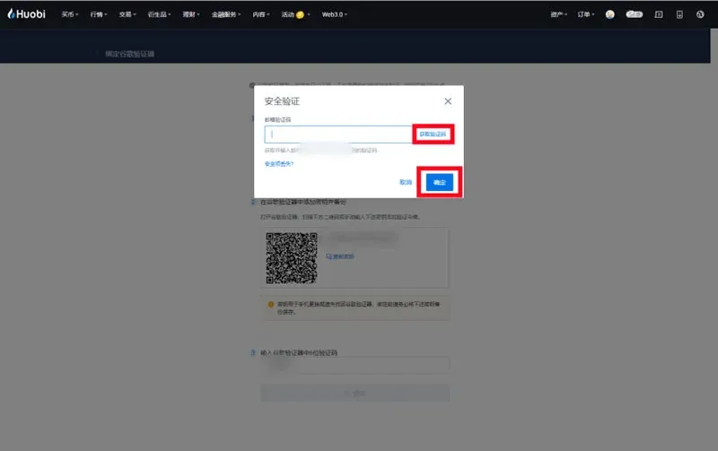 (一)在网页端绑定_图6