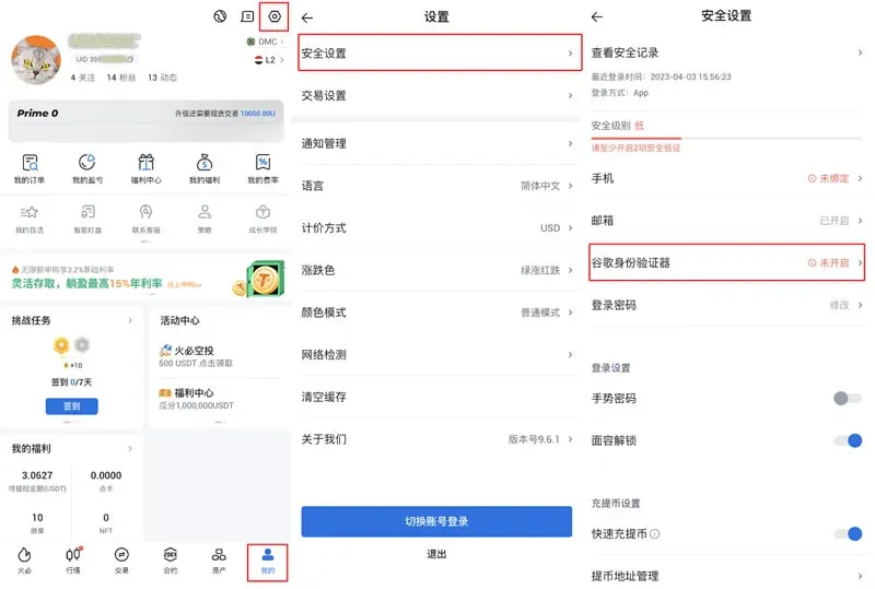 (二)在手机端绑定