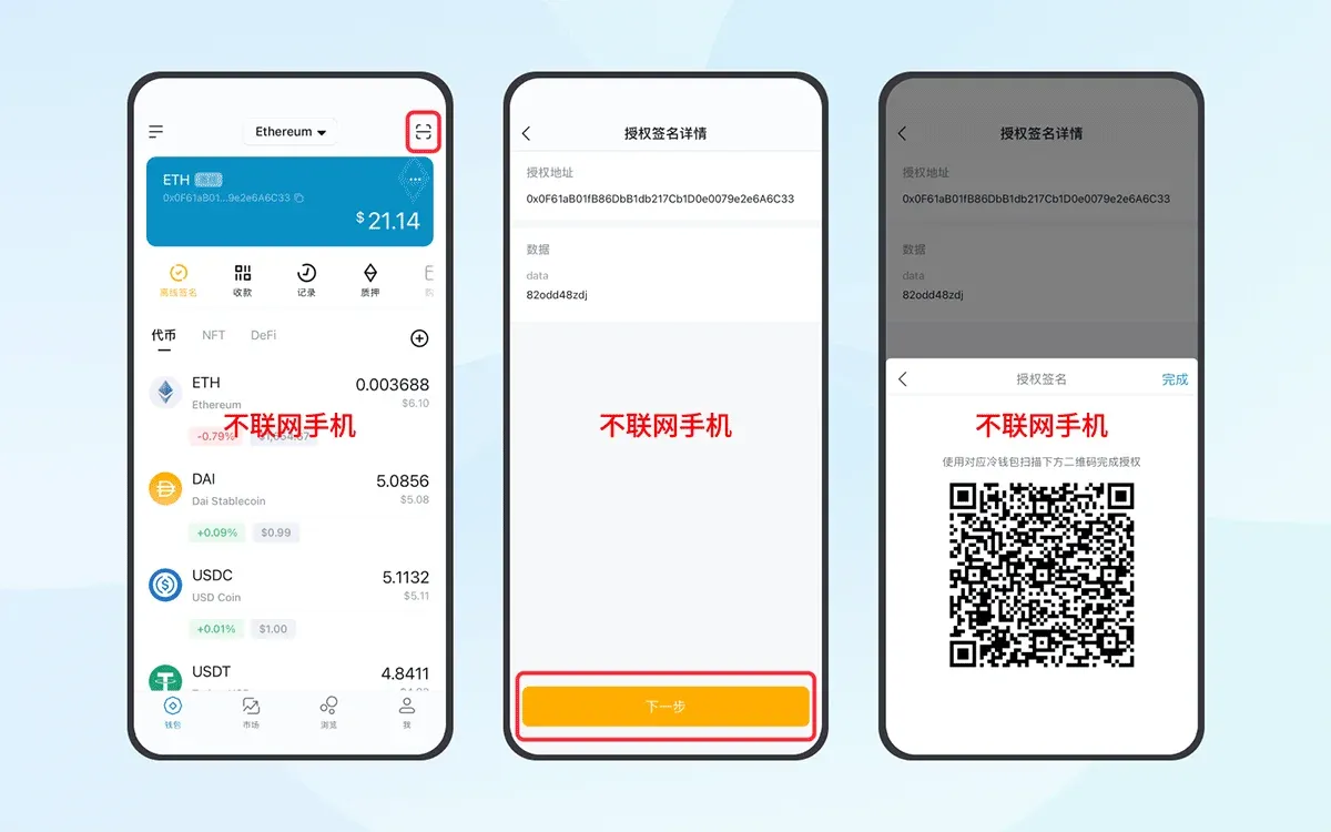 手機介面展示授權簽名 QR Code 待掃描