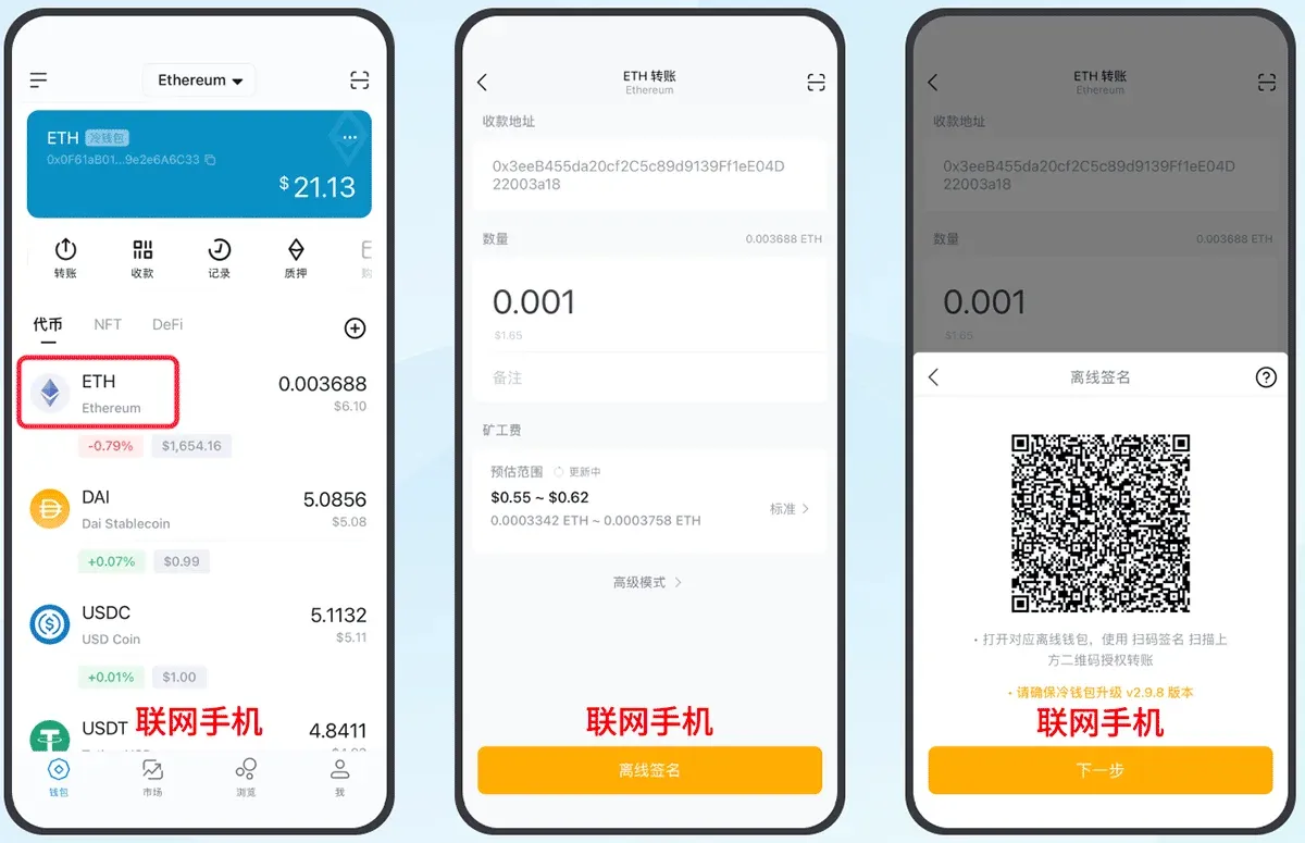 imToken 冷錢包產生的離線簽名 QR Code 介面