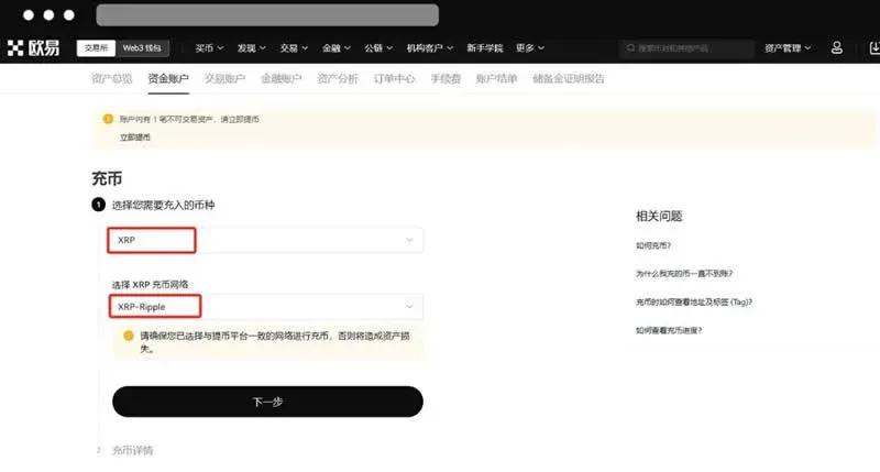 Pantalla de depósito del exchange que muestra XRP, la red y la solicitud de ingreso del Tag