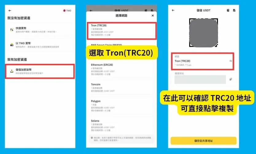 Página de agregar fondos de la APP de Binance con TRC20 seleccionado y cuadro de copiar dirección
