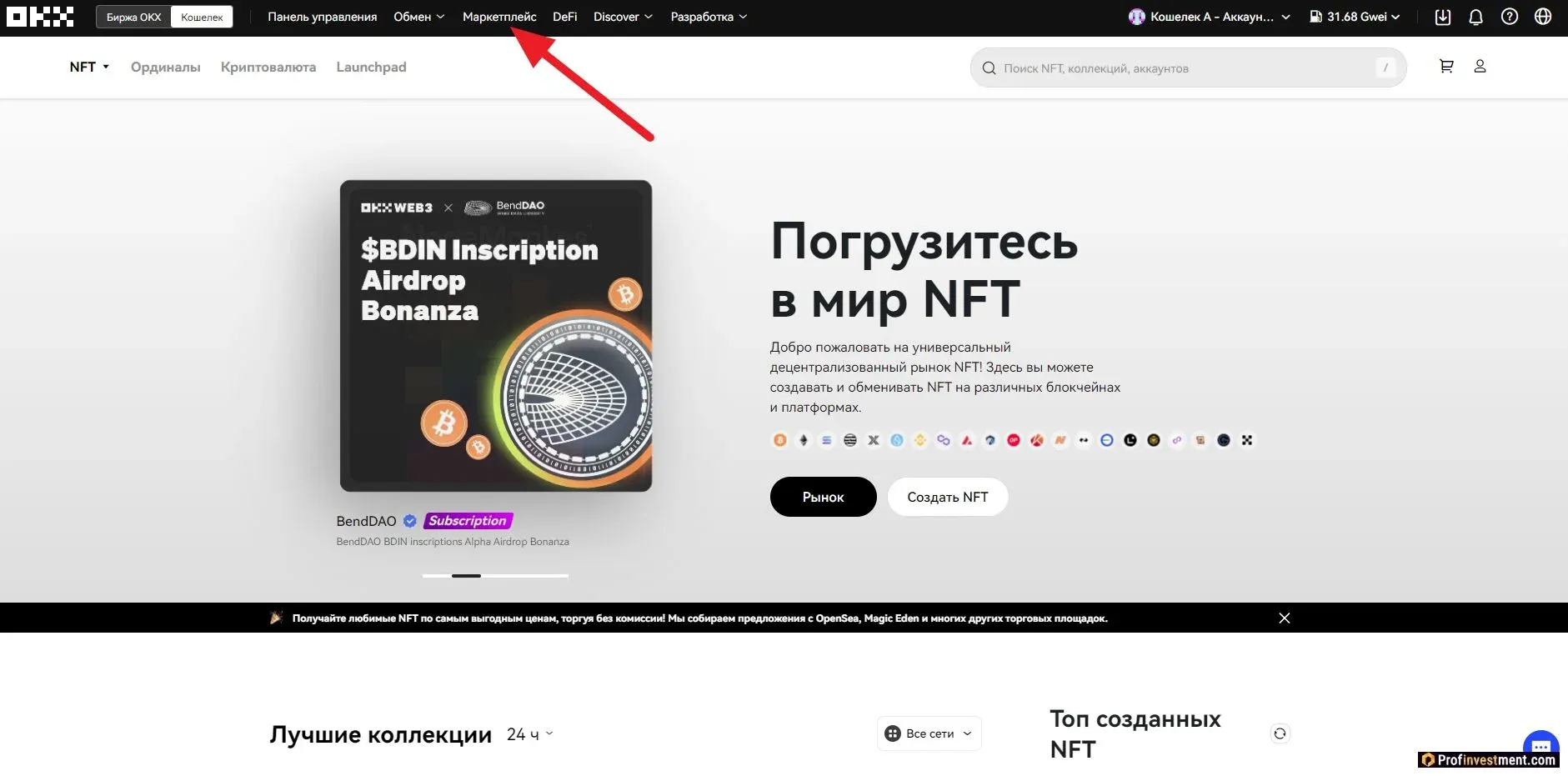 OKX Wallet-NFT平台