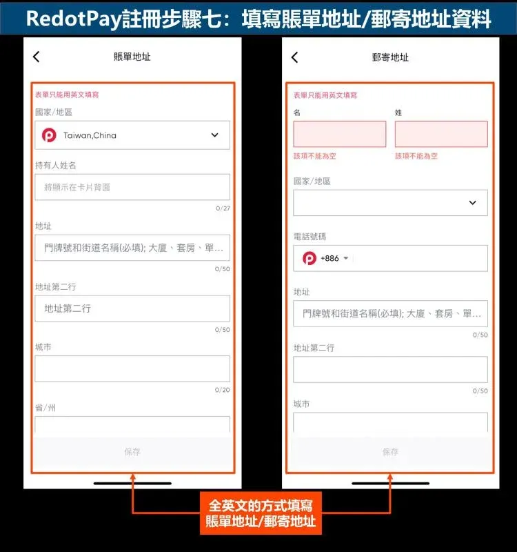 Paso 7 del registro de RedotPay: ingresa dirección de facturación y envío